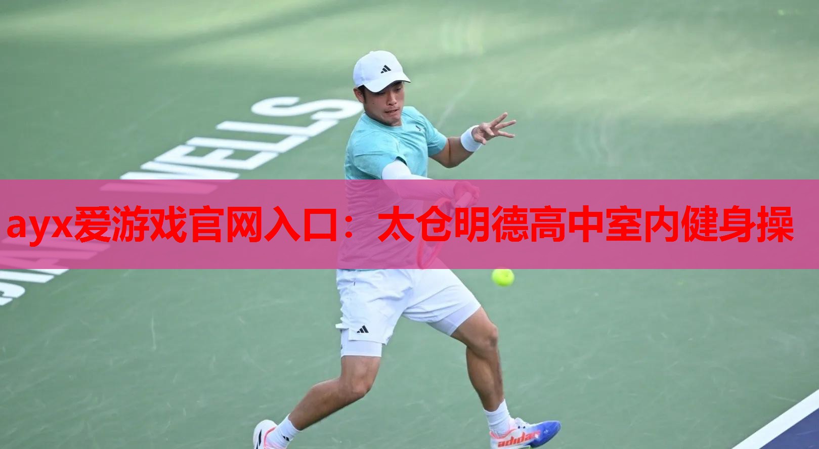 太仓明德高中室内健身操 太仓明德高中室内健身操